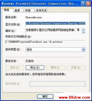 防火墙