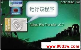 Wifi实现PSP数据共享