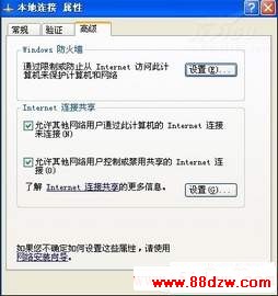 Wifi共享上网