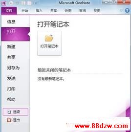OneNote无法启动,停止响应发生