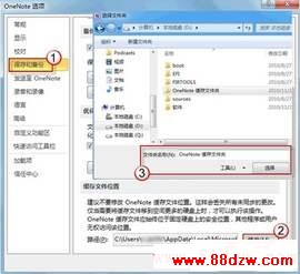 OneNote无法启动,停止响应发生