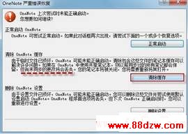 OneNote无法启动,停止响应发生