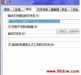 怎么加快WinRAR的解压速度