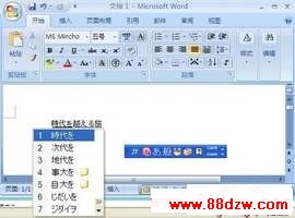 Word文档输入日文系统死机