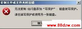 U盘不能复制